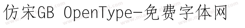仿宋GB OpenType字体转换